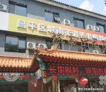 养老机构取社区卫生办事机建立